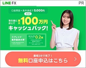 LINE証券「LINE FX」の公式サイトはこちら！