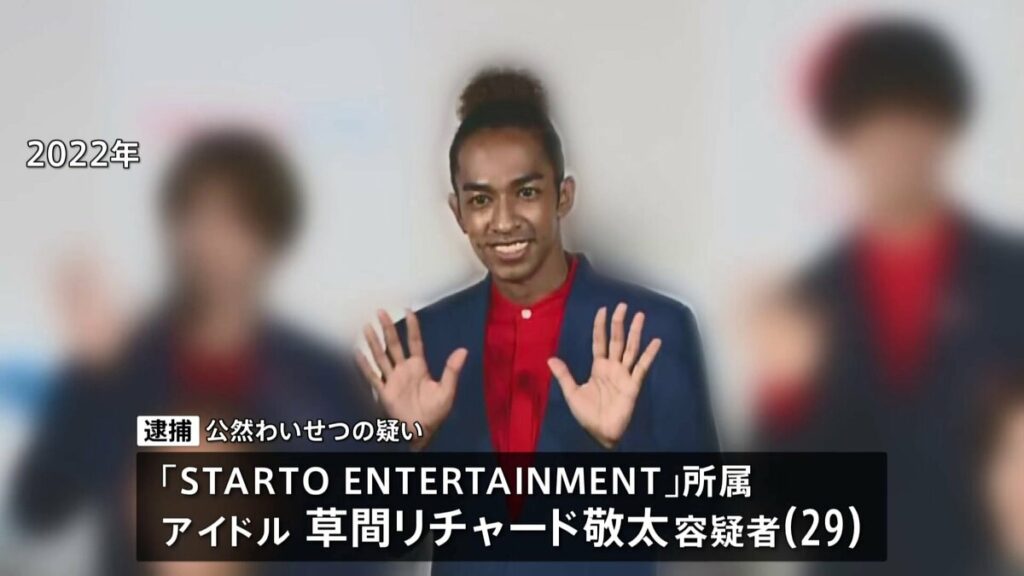 「Aぇ！group」草間リチャード敬太容疑者、公然わいせつの疑いで逮捕 東京・新宿区で下半身露出か - TBS NEWS DIG