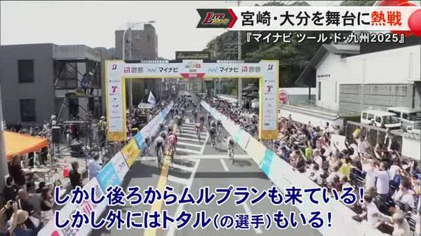 『マイナビ ツール・ド・九州２０２５』大会最終日は宮崎県と大分県を舞台に熱戦【熊本】｜FNNプライムオンライン