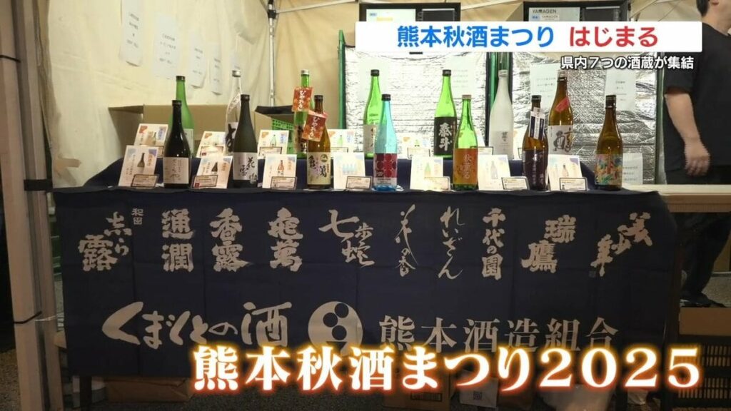 熊本を代表する７つの酒蔵が集結！熊本秋酒まつり始まる - TBS NEWS DIG