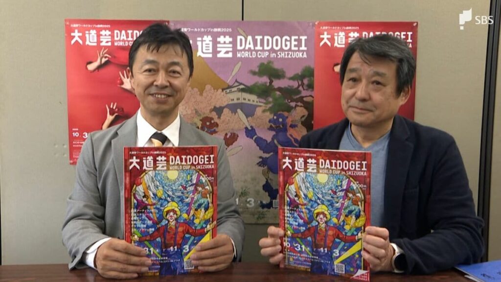 大道芸ワールドカップ 2025年は有料のプレミアムシート初設置 10月31日〜11月4日＝静岡市 | 静岡のニュース | SBSNEWS | 静岡放送 - TBS NEWS DIG