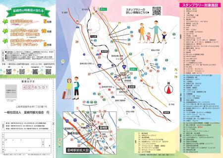 「武田の里 にらさき」ぐるっと韮崎スタンプラリー 第4弾を開催中！ 山梨県韮崎市｜共同通信PRワイヤー｜下野新聞デジタル