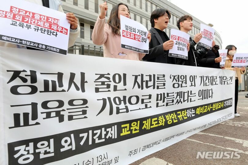 2023年2月15日、「定員外期間制教員制度化」に反対する記者会見(c)NEWSIS