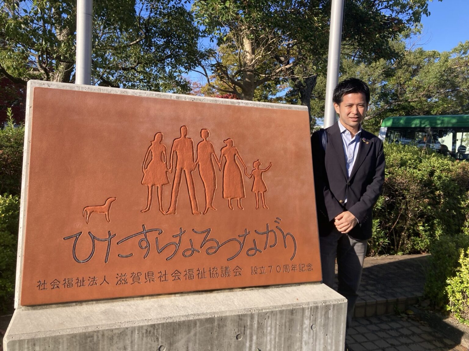 【視察報告】滋賀県社会福祉協議会「子どもの笑顔はぐくみプロジェクト」 - 柏原すぐる 公式サイト