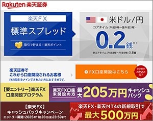 楽天証券の公式サイトはこちら！
