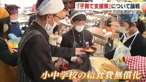 【シリーズ・岡山市政の課題】３）「子育て支援策」“隠れ待機児童”の存在も…給食費無償化に対し候補者は｜FNNプライムオンライン - FNNプライムオンライン