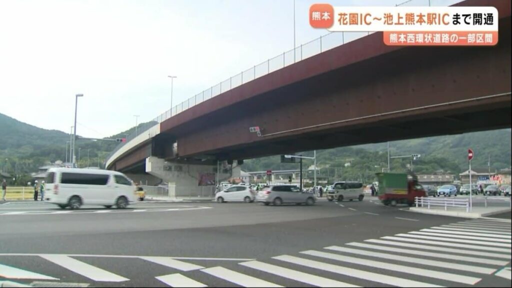 熊本駅まで15分！？熊本西環状道路 花園IC～池上熊本駅ICが開通 - TBS NEWS DIG