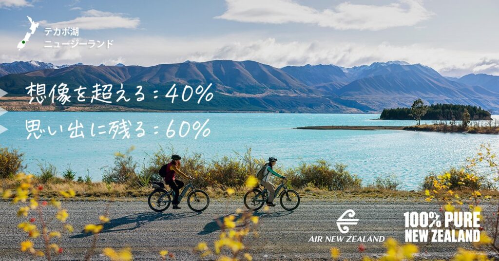 ニュージーランド政府観光局 ｘ ニュージーランド航空　渡航者数拡大に向けた期間限定セールを実施 | めざましmedia