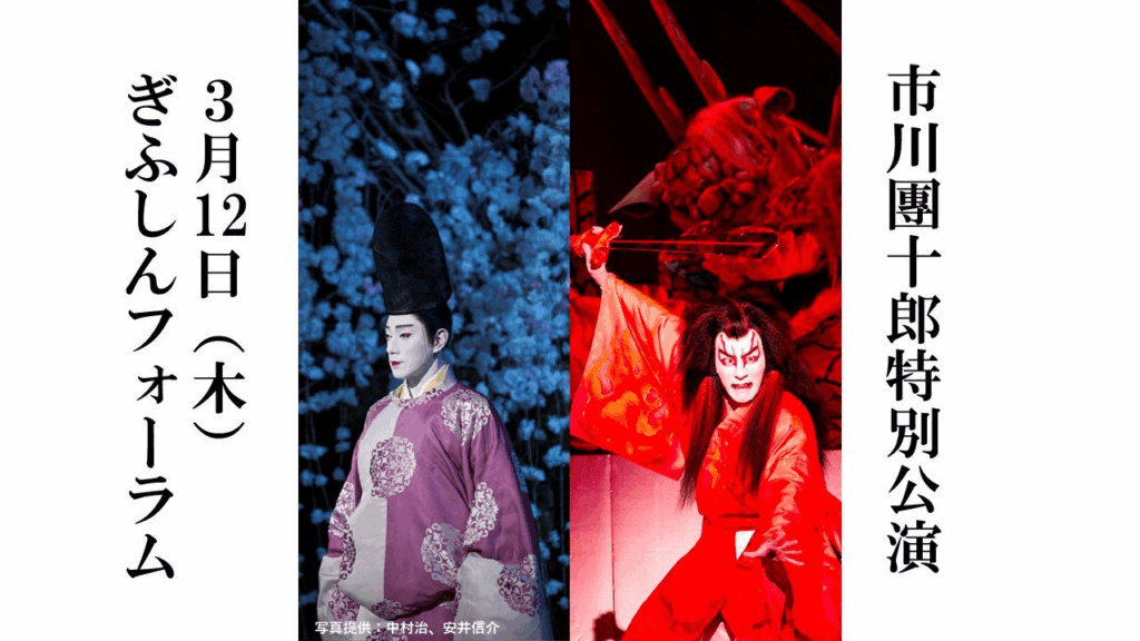 プレイガイドぎふ：市川團十郎特別公演　岐阜公演 | 岐阜新聞デジタル