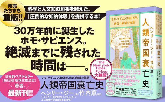 「ヨーロッパのネアンデルタール人も、アジアのデニソワ人も、東南アジアのホビット型の人類もいなくなった…」。“破壊の欲望”を持つ、ホモ・サピエンスが繰り広げる「大絶滅の歴史」とは？