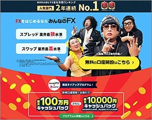 トレイダーズ証券「みんなのFX」の公式サイトはこちら！