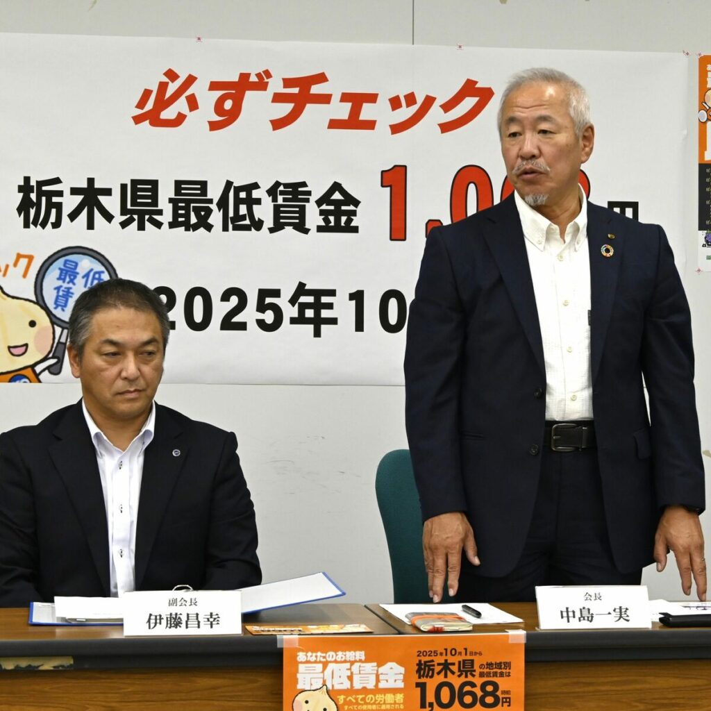 栃木県の最低賃金、１日から1068円に 賃上げ継続の必要性など訴え 連合栃木 - 下野新聞社