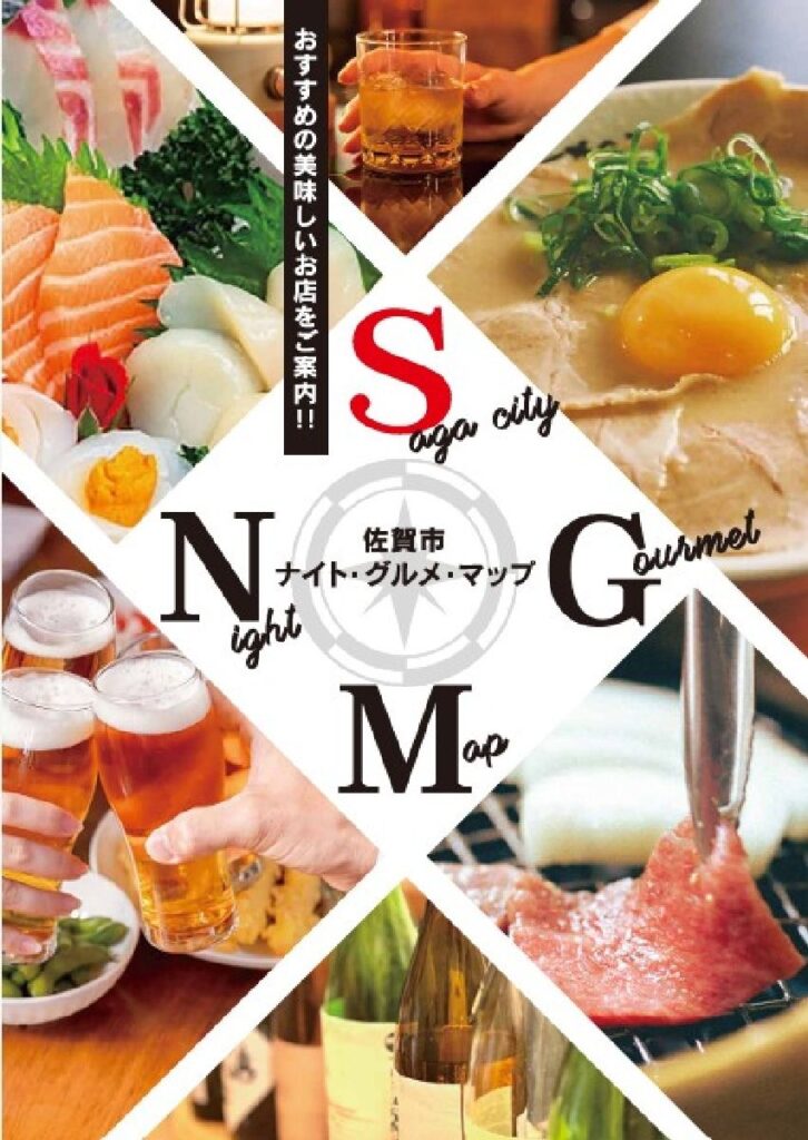 佐賀青年会議所が佐賀市の「ナイト・グルメ・マップ」作成 10月10日からの全国大会に合わせ、来訪者もてなす夜の飲食店など91店舗紹介 | 経済 | 佐賀県のニュース - 佐賀新聞