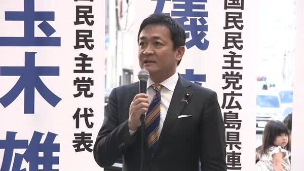 国民民主党 玉木代表が広島で街頭演説　「どこと組むかでなく、一緒に何を成し遂げるか」｜FNNプライムオンライン