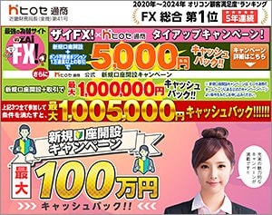 ヒロセ通商「LION FX」の公式サイトはこちら！