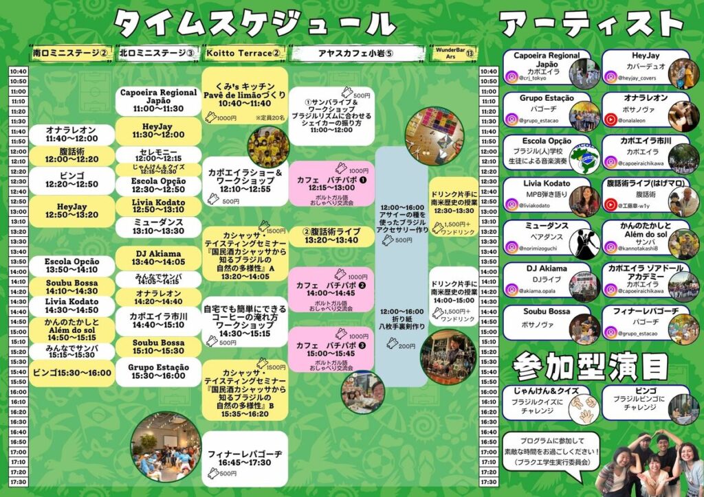 『BRAZIL QUEST in 小岩 2025』ワークショップ一挙紹介 | めざましmedia