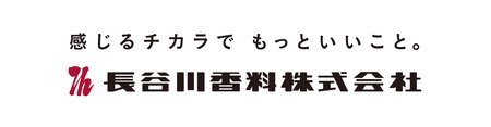 長谷川香料株式会社はScience Based Targets initiativeの認定を取得しました　長谷川香料株式会社 | 上毛新聞電子版｜群馬県のニュース・スポーツ情報