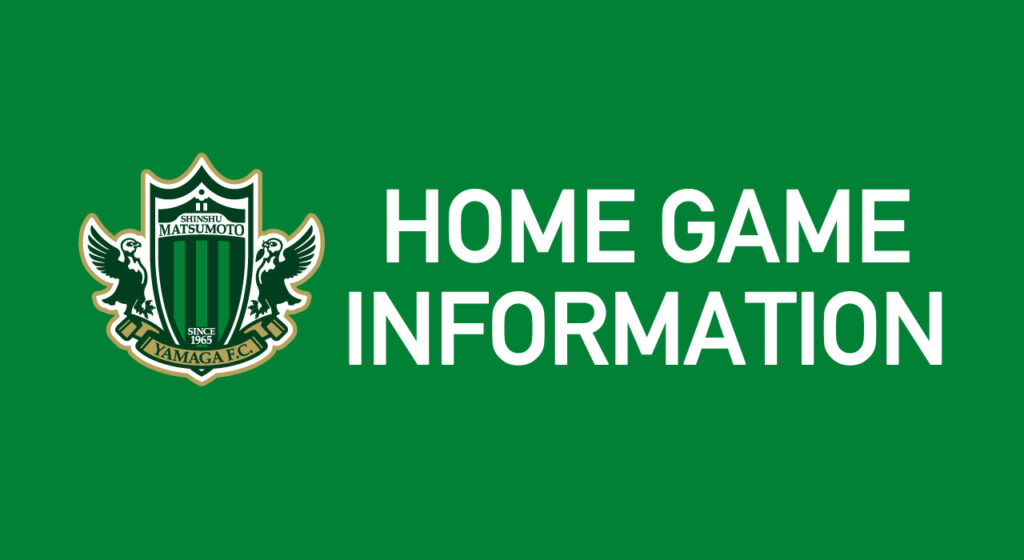 10/12（日）宮崎戦 アクセス情報 | 松本山雅FC オフィシャルサイト｜Matsumoto Yamaga F.C.
