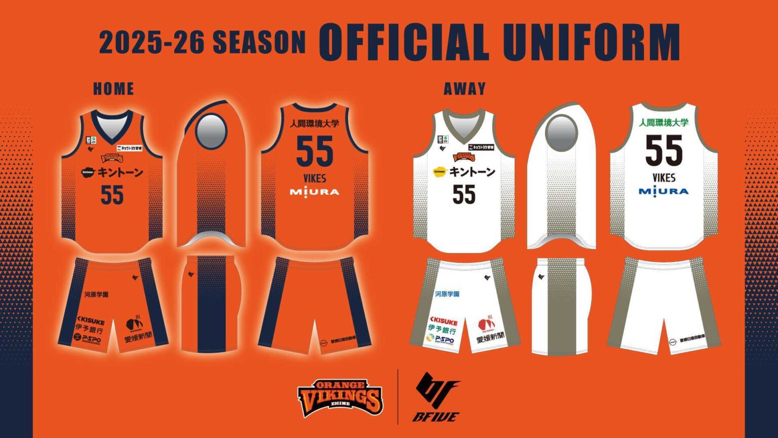 りそなグループ B.LEAGUE 2025-26 SEASON　ユースチームユニフォームパートナー決定のお知らせ | 愛媛オレンジバイキングス