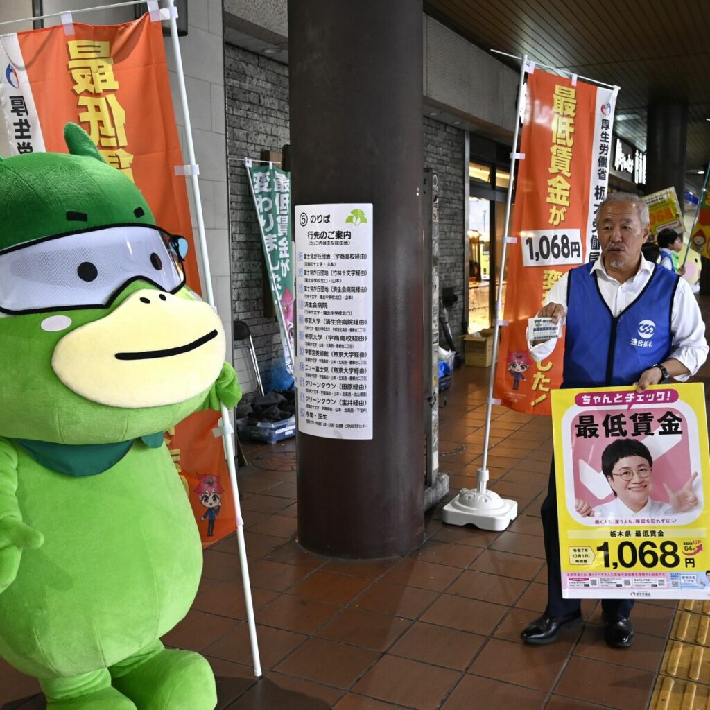 最低賃金は「1068円」 栃木労働局など、JR宇都宮駅で改定をPR - 下野新聞社