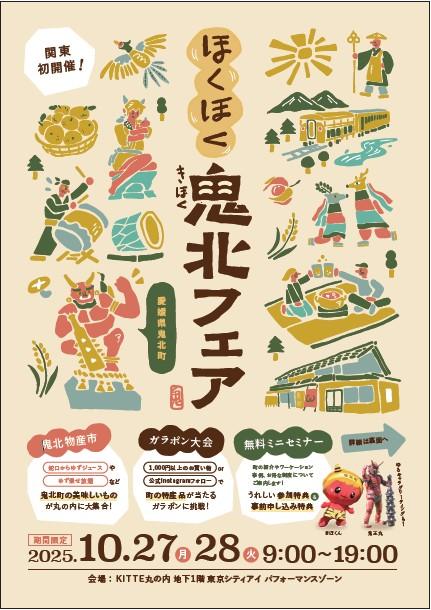 ほくほく鬼北フェア 〜食・文化・暮らしを楽しむ鬼北町総合フェア〜 開催！｜プレスリリース（愛媛新聞ＯＮＬＩＮＥ）記事詳細｜愛媛新聞ONLINE