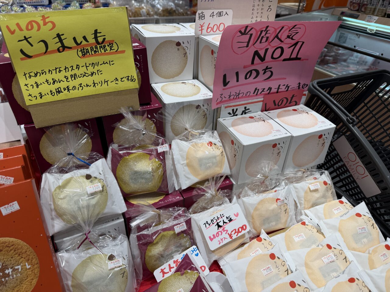 人気の「いのち さつまいも」