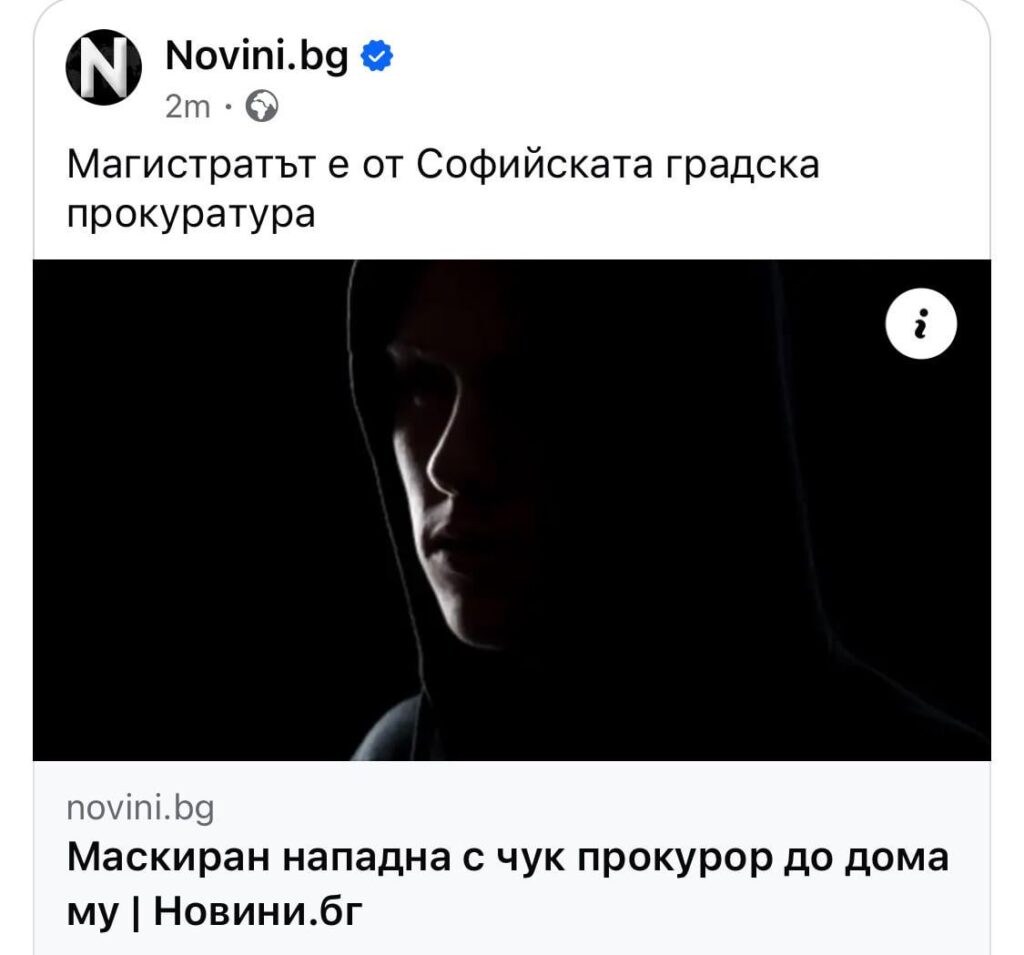 襲撃は「Studentski Grad」にある治安判事の自宅住所の地下ガレージで発生した。