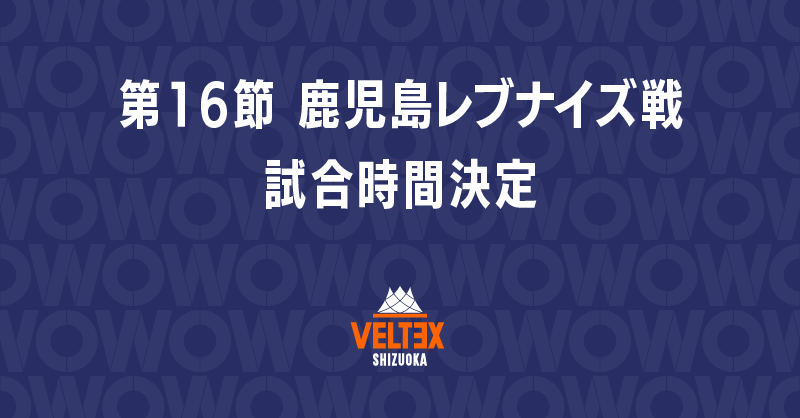 りそなグループ B.LEAGUE 2025-26 B2リーグ戦 第16節 鹿児島戦 試合時間決定のお知らせ