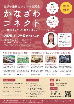 20251129かなざわコネクトチラシ