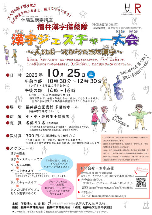 福井漢字探検隊－漢字ジェスチャー大会 メイン画像