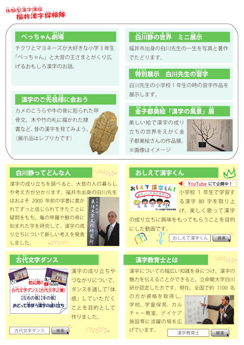 福井漢字探検隊－漢字ジェスチャー大会 サブ画像