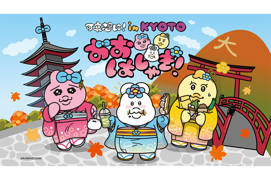 京都で「おぱんちゅ祭」！グッズ販売・スタンプラリー・撮影会と盛りだくさん | Lmaga.jp
