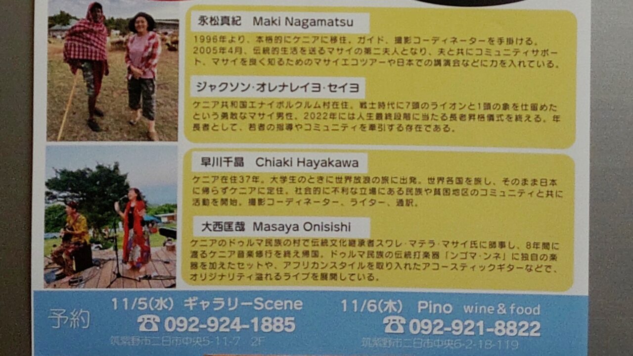 「ケニアより二日市へようこそ!」のチラシ
