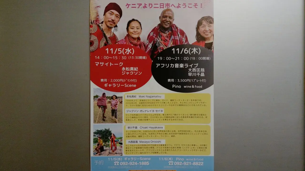 「ケニアより二日市へようこそ!」のチラシ