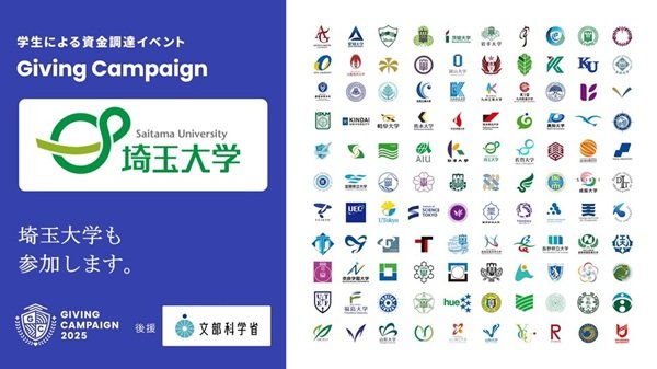 「Saitama University Giving Campaign 2025」を開催します