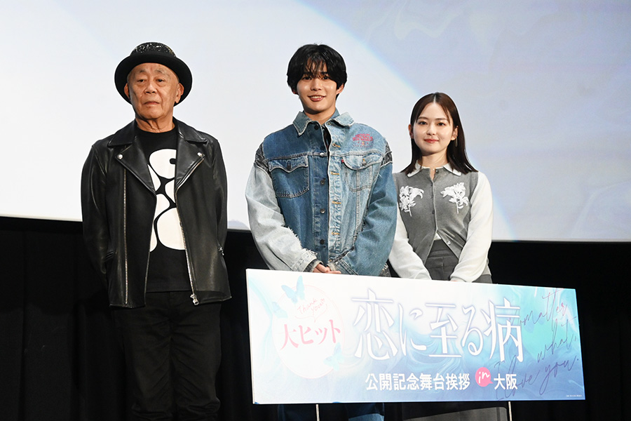 左から映画『恋に至る病』の舞台挨拶に登壇した廣木隆一監督、長尾謙杜、山田杏奈（10月28日・TOHOシネマズ 梅田 本館）（C）2025『恋に至る病』製作委員会