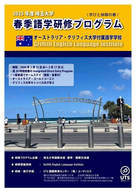 2025年度 春季語学研修プログラムの参加者募集について | 埼玉大学