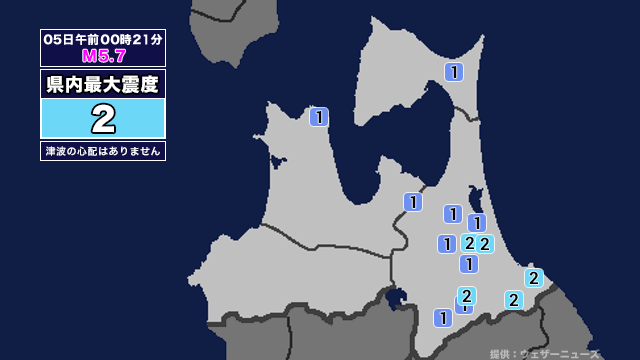 【地震】青森県内で震度2 福島県沖を震源とする最大震度4の地震が発生 津波の心配なし