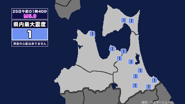 【地震】青森県内で震度1 根室半島南東沖を震源とする最大震度5弱の地震が発生 津波の心配なし