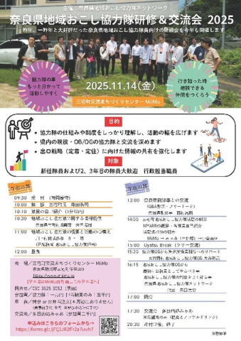 奈良県地域おこし協力隊研修＆交流会 2025