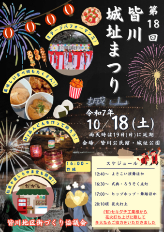 第18回 皆川城址まつり
