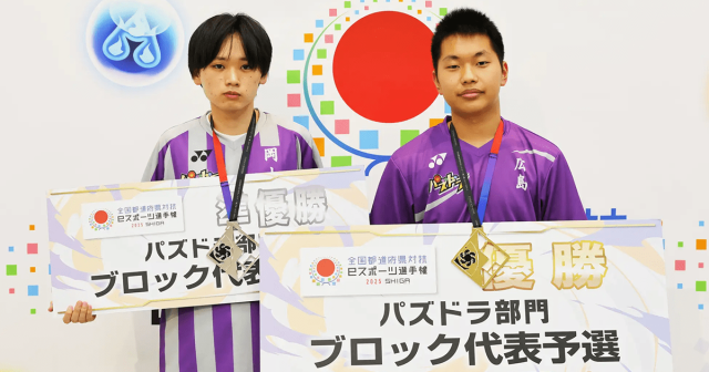 「全国都道府県対抗eスポーツ選手権 2025 SHIGA」パズドラ部門の中国・四国ブロック代表選手が決定！優勝は広島県代表のはるまき選手に