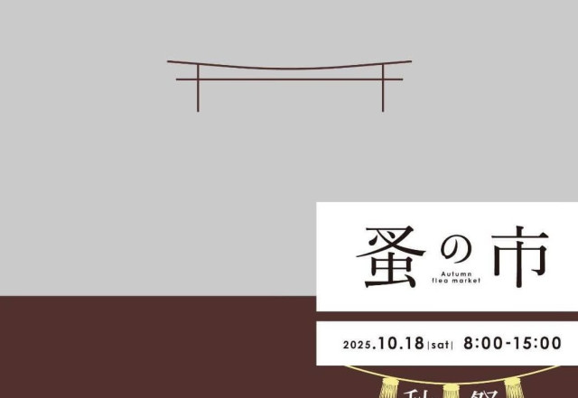 【10/18】岡山市で「岡山神社 蚤の市 秋祭」開催！すてきなもの・こと、おいしいものいっぱい！（ひろしまリード）｜ｄメニューニュース（NTTドコモ）