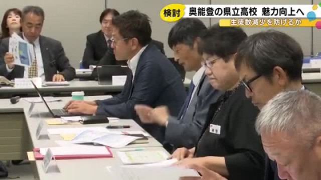 遠隔授業などのアイデアも…奥能登2市2町・県立高校5校の生徒数を確保へ 学校の魅力向上目指すWG発足