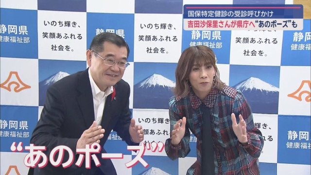 「霊長類最強女子」が静岡県庁を訪問　吉田沙保里さんが国保特定健診の静岡県のメインキャラクターに