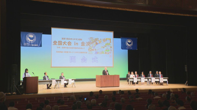 「地震で得た学びを世界へ」日本ユネスコ運動全国大会 石川で初開催 馳知事は世界ジオパーク登録へ調査・研究進める考え