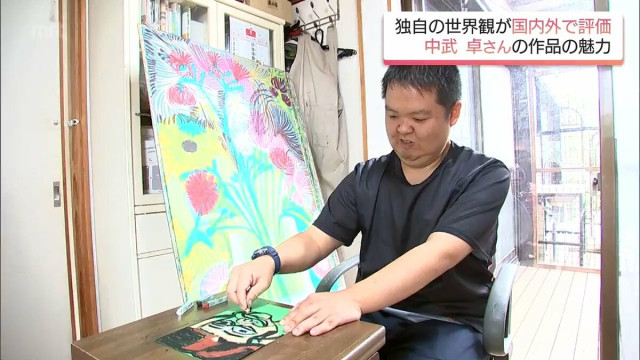 下書きなし1時間で描く独特の世界観  恩師と歩む二人三脚 アーティスト 中武卓さん