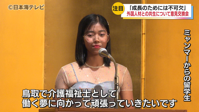 「開国なくして、成長なし」 外国人材との共生をテーマに意見交換会を開催　元厚労相の塩崎氏が講演　鳥取県鳥取市