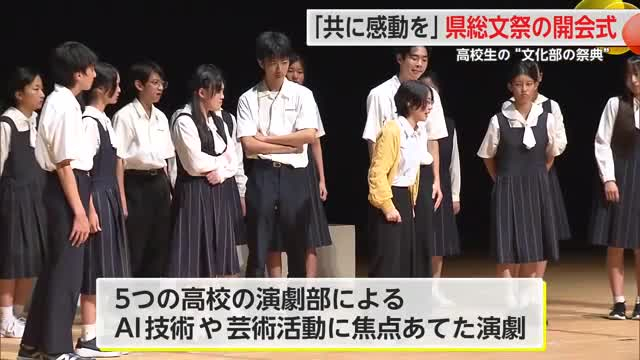 高校生の文化祭の祭典「県総文祭」総合開会式開催 11月20日まで【佐賀県】