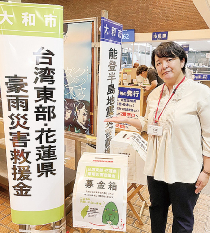 台湾東部花蓮県豪雨 救援募金を開始 ４市連携で30日まで〈大和市〉